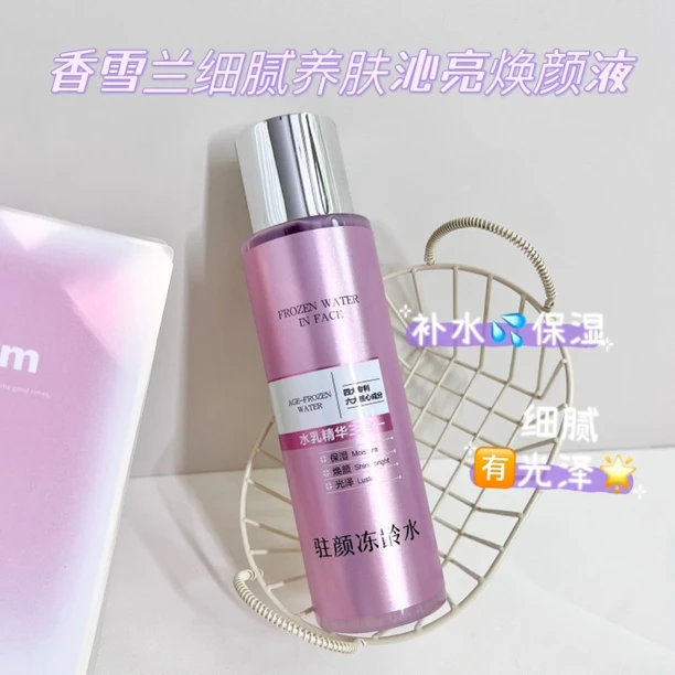 香雪兰细腻养肤沁亮焕颜液