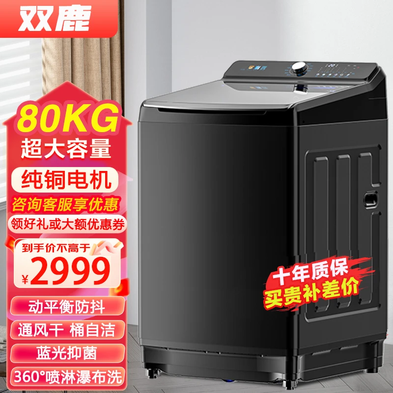 shuanglu/双鹿水魔方家用商用全自动600大内桶洗衣机80KG全国联保