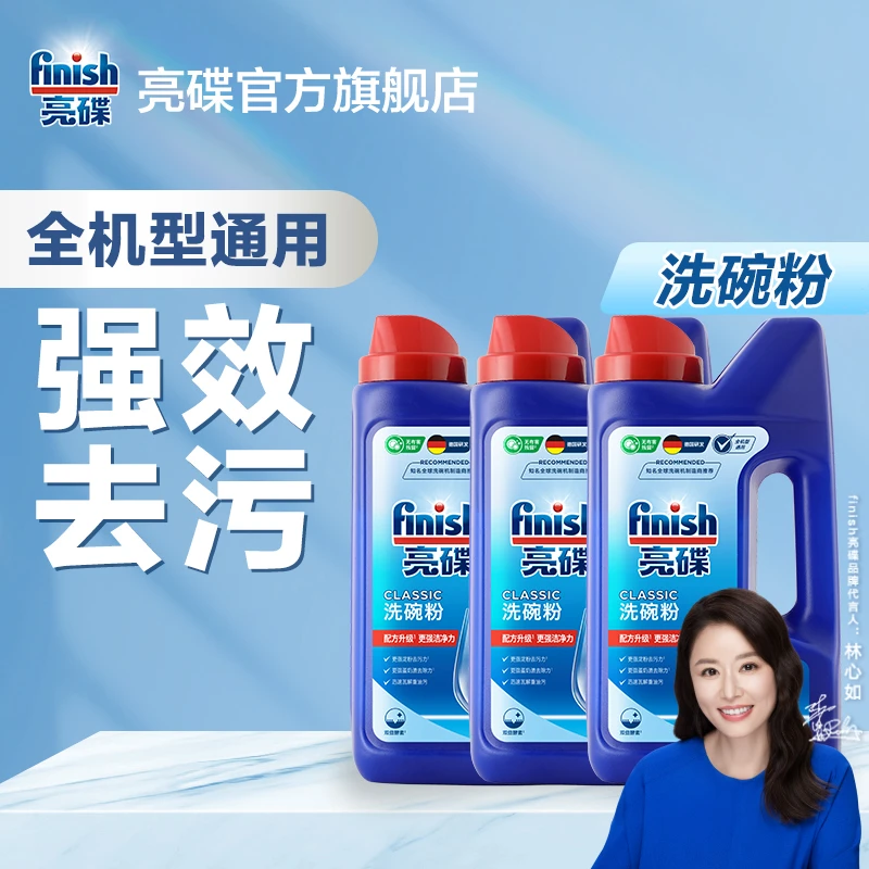 finish亮碟洗碗粉1KG用量可控去污清洁去渍洗碗机专用洗涤剂