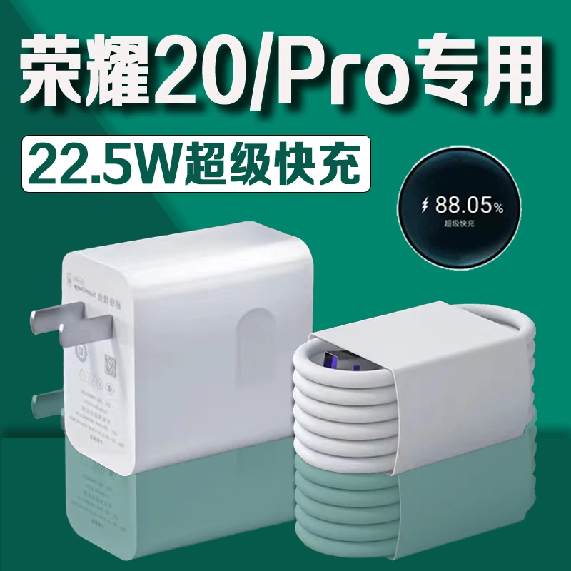 适用荣耀20充电器22.5W超级快充Honor荣耀20Pro手机5A快充线原装