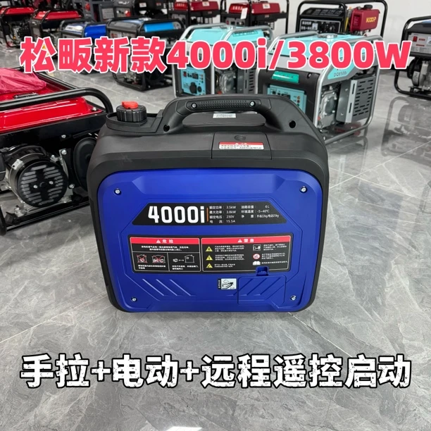 松畈4000i/3800W静音手提户外便携式新能源充电露营汽油发电机组