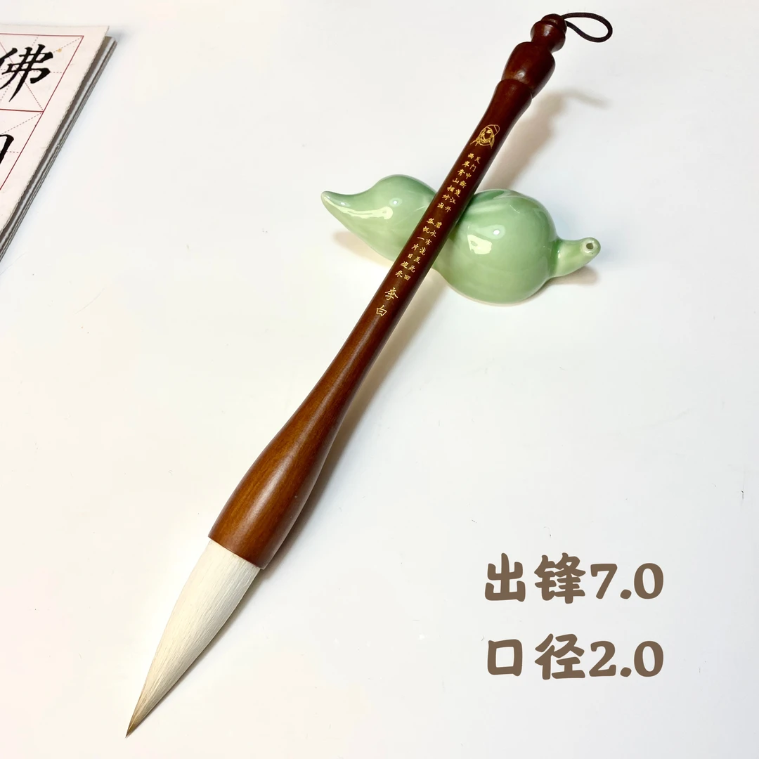 【李白】大字对联书法专用 兼毫斗笔实木笔杆写春联