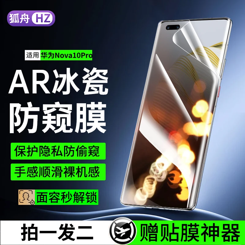 适用华为nova10pro手机膜防窥水凝膜HiNova10Pro钢化软膜曲屏蓝光