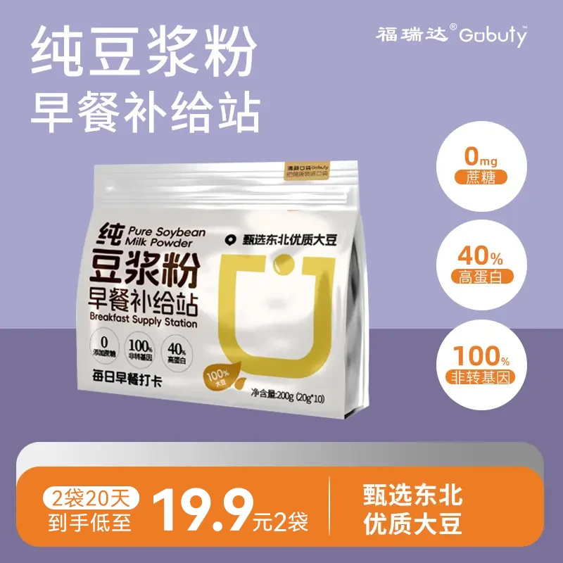 福瑞达 Gobuty纯豆浆粉高蛋白原味非转纯营养早餐10条/袋