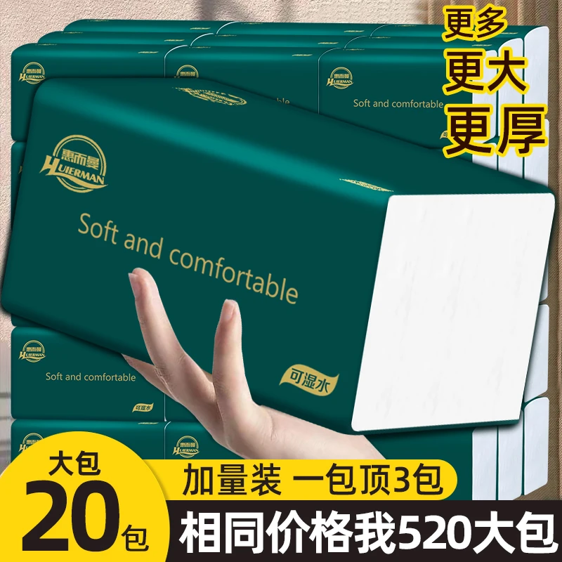 升级520系列家用大包抽纸整箱20包纸抽五层加厚餐巾纸大号面巾纸