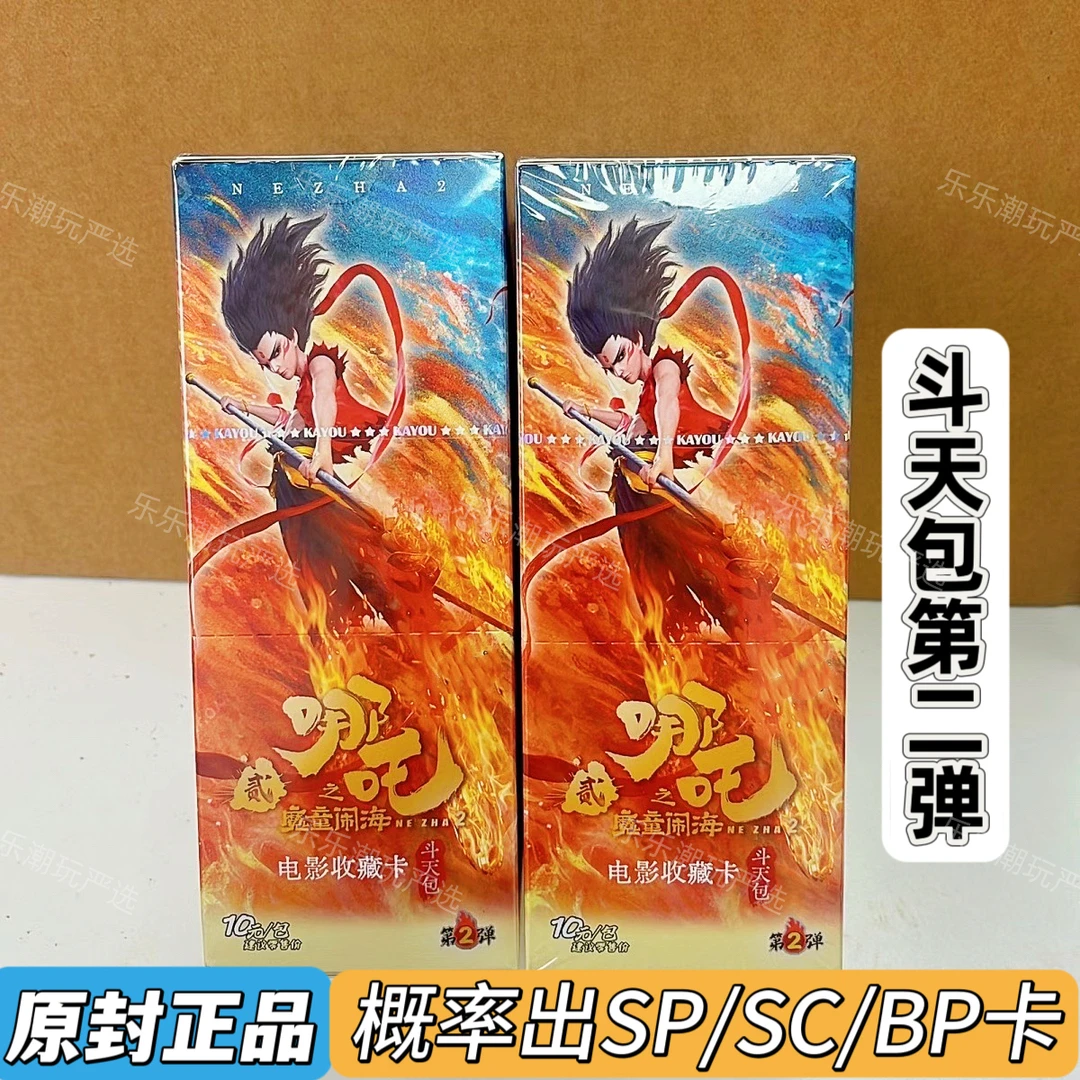 【整盒直邮】哪吒斗天2弹