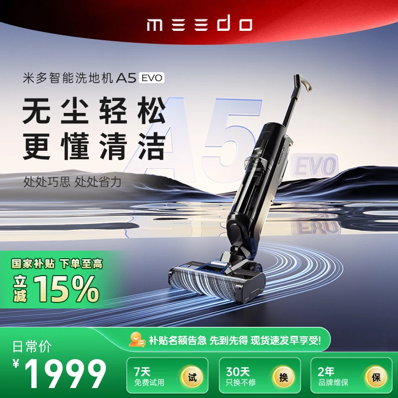 MEEDO米多A5evo 无线洗地机干湿拖吸两用一体机大吸力长续航SM