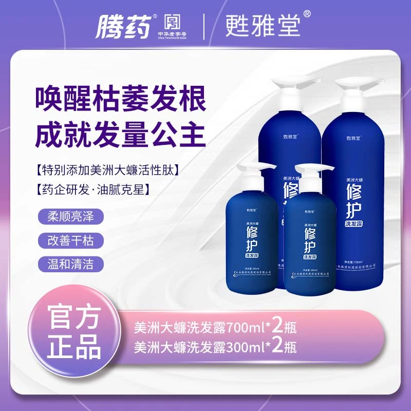 TENGYAO/腾药活性肽洗发宝700ml修护持久留香重塑秀发魅力