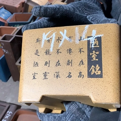 紫砂花盆手工制作