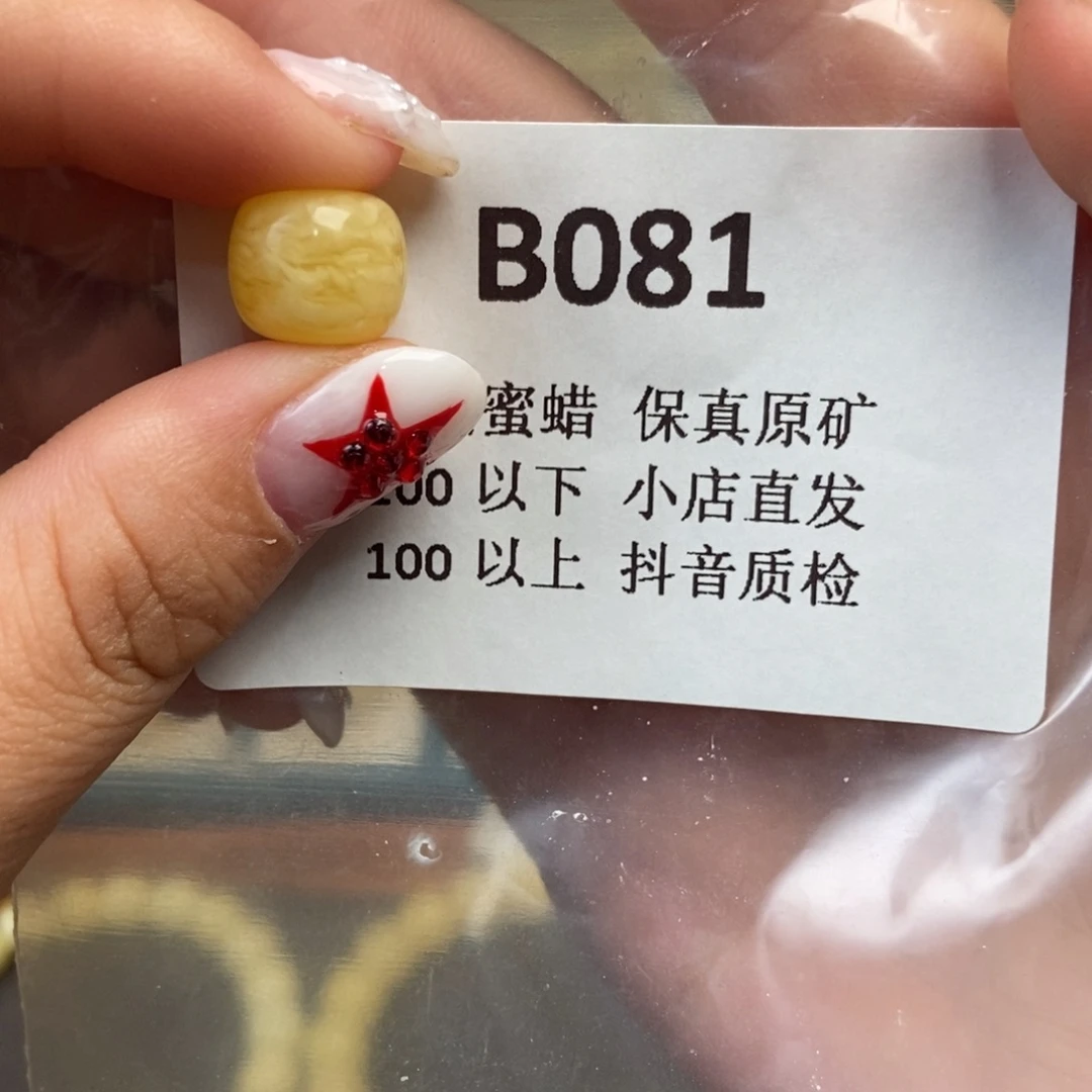 C***~蜜蜡未镶嵌珠宝奇石
