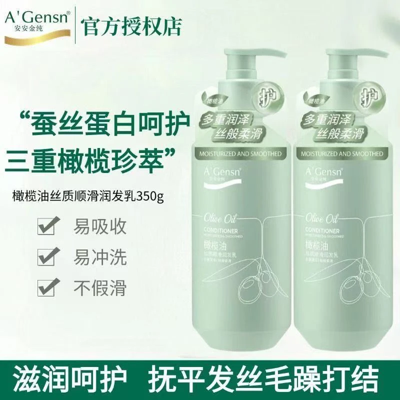 安安金纯橄榄油护发素滋润修护柔顺光滑秀发精油橄榄油顺滑打结