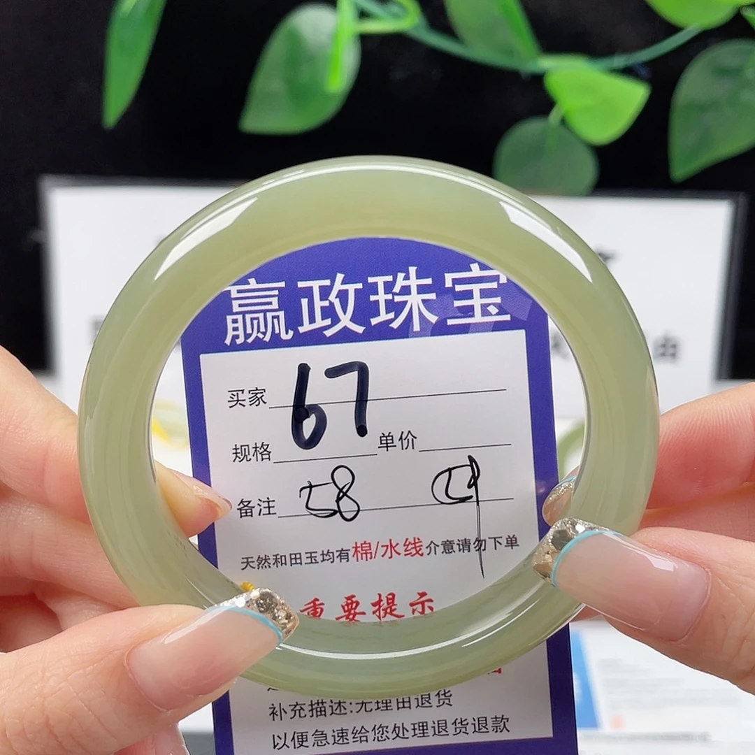 未镶嵌手镯和田玉维*