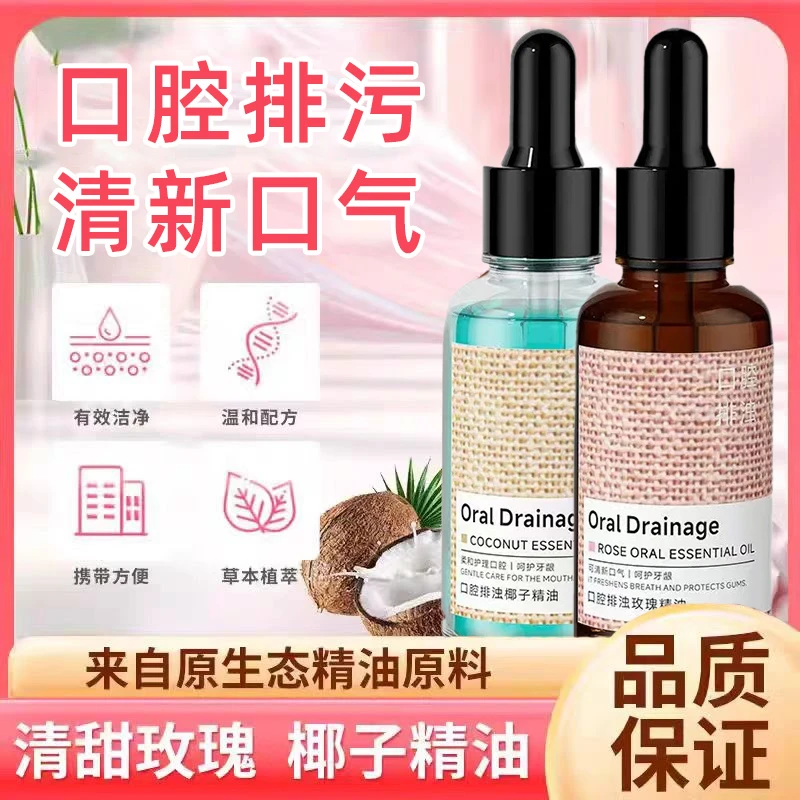 【清新口气】椰子口腔精油漱口水去味留香清洁口腔护理便携 1
