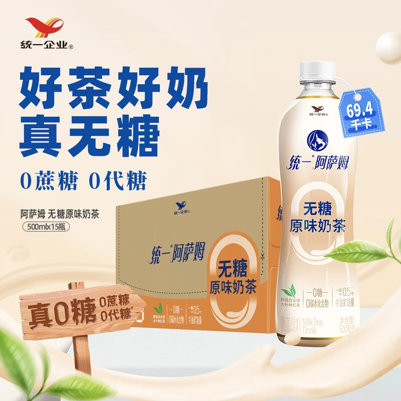 统一阿萨姆奶茶无糖轻负担原味奶茶500ml*15瓶整箱真0糖茶饮料夏日必备饮品