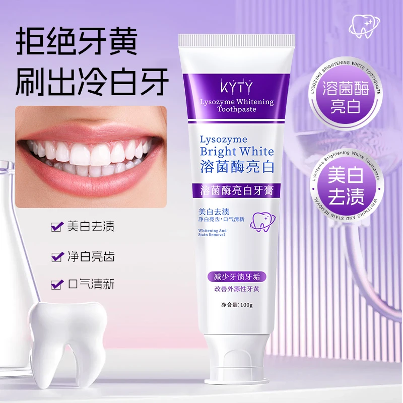2支 溶菌酶美白牙膏亮白去黄去口臭不含氟正品持久留香色修去渍