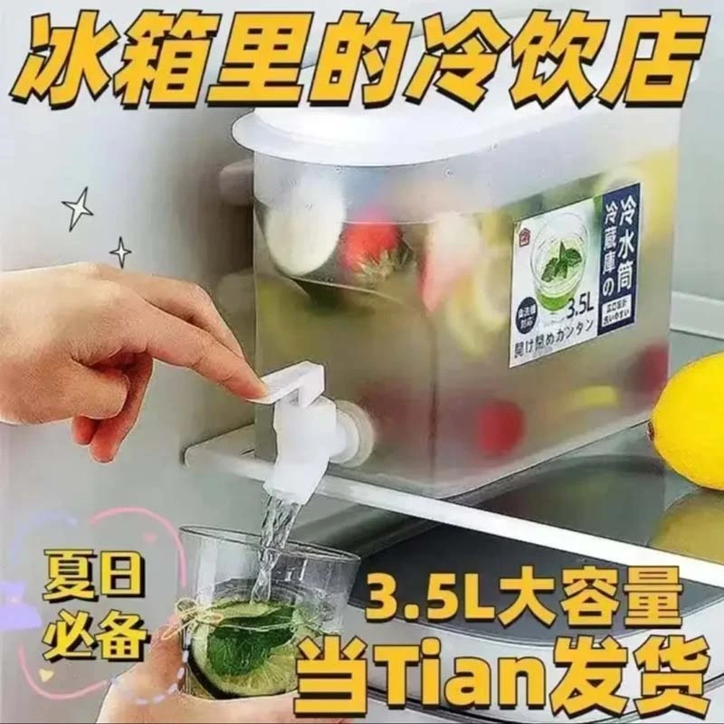 【清凉夏日】日式冰箱冷水壶带水龙头冷水桶大容量日式耐高温冷泡壶