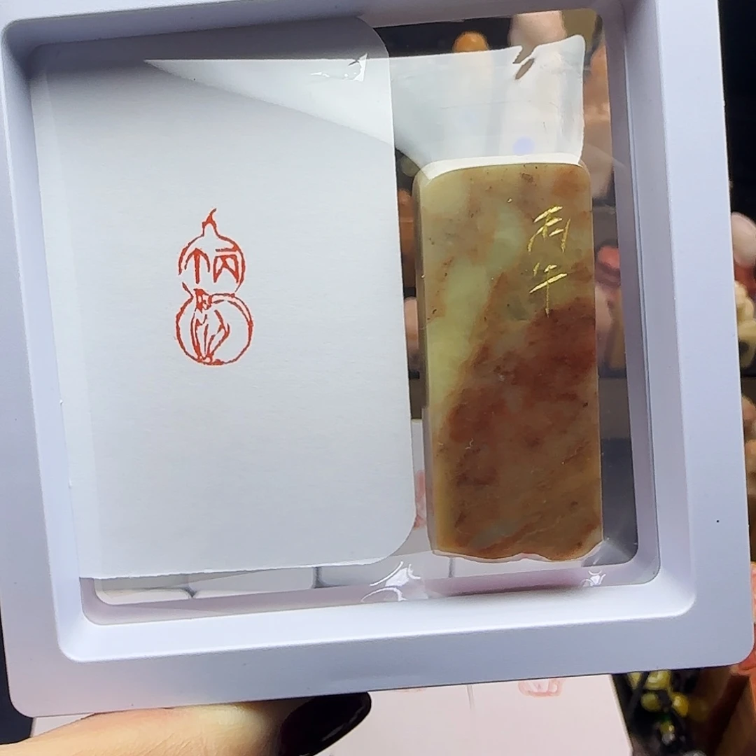 寿山石印石丙午1×2