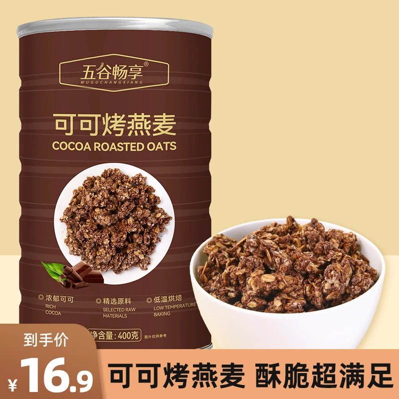 可可烤燕麦干吃即食营养早餐代餐巧克力燕麦片饱腹懒人速食400g