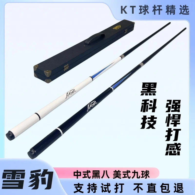 美洲豹同款雪豹台球杆黑科技碳素中式黑八小头杆花式波茨杆大头杆