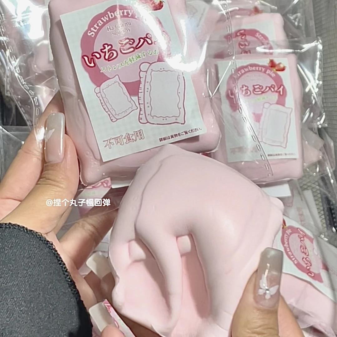 哈基米草莓派慢回弹精美包装解压玩具捏捏乐玩具慢回弹