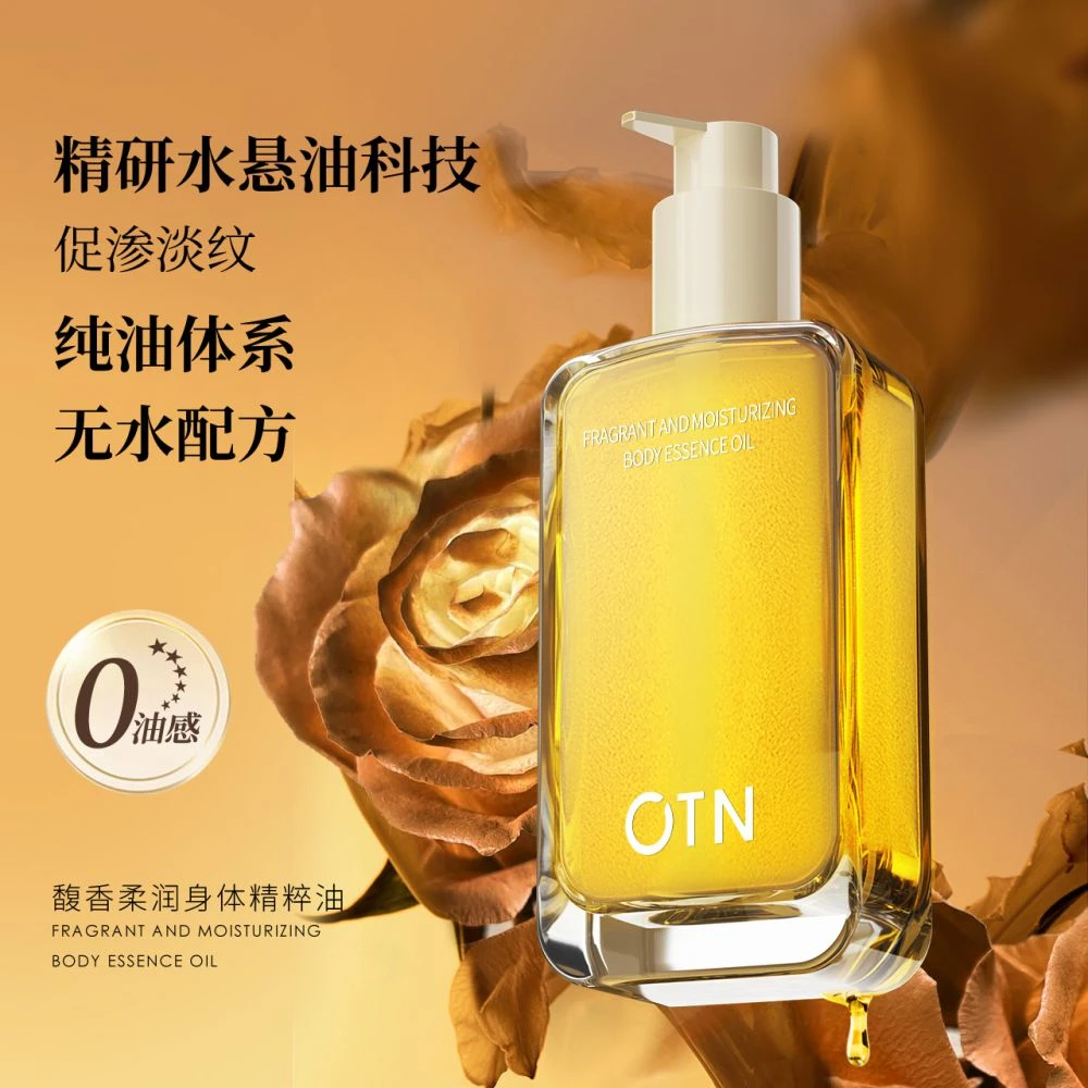OTN柔润焕亮美肤身体气泡油精粹凝萃呵护肌肤护理