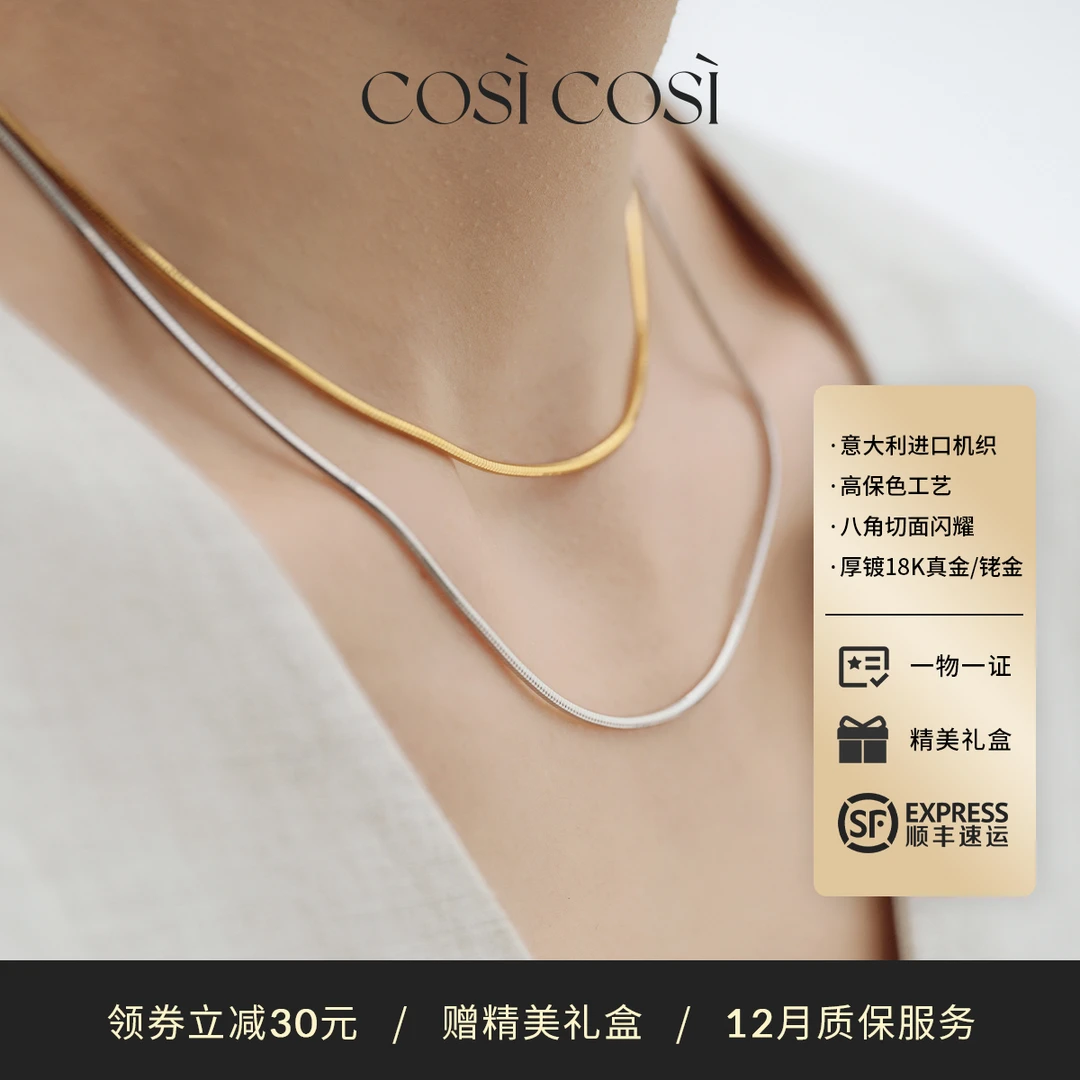 链子925银 cosìcosì八角蛇骨链925