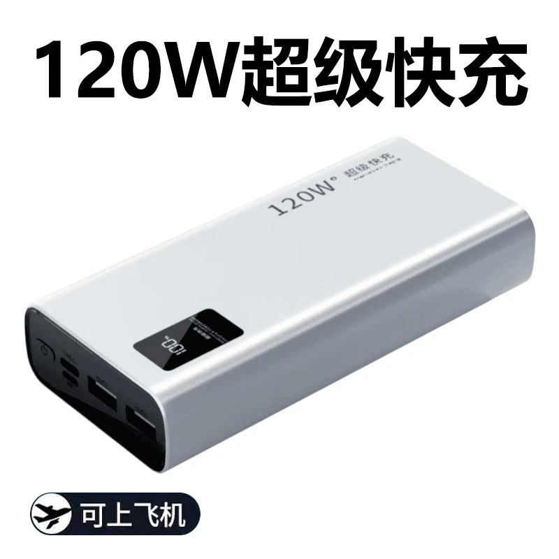20000毫安超大容量充电宝120w超级快充便携耐用户外适用华为小米