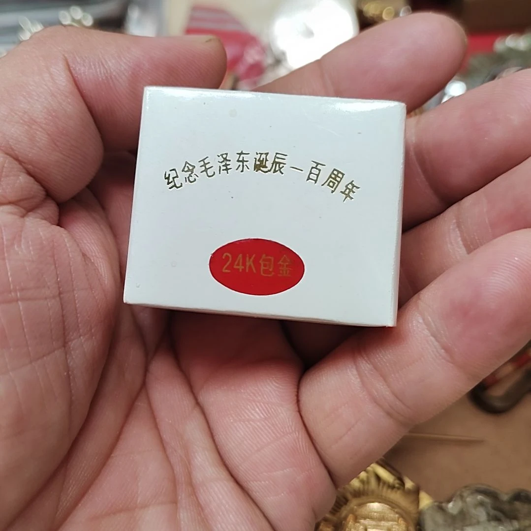 吴***风中国现代的纪念章一个