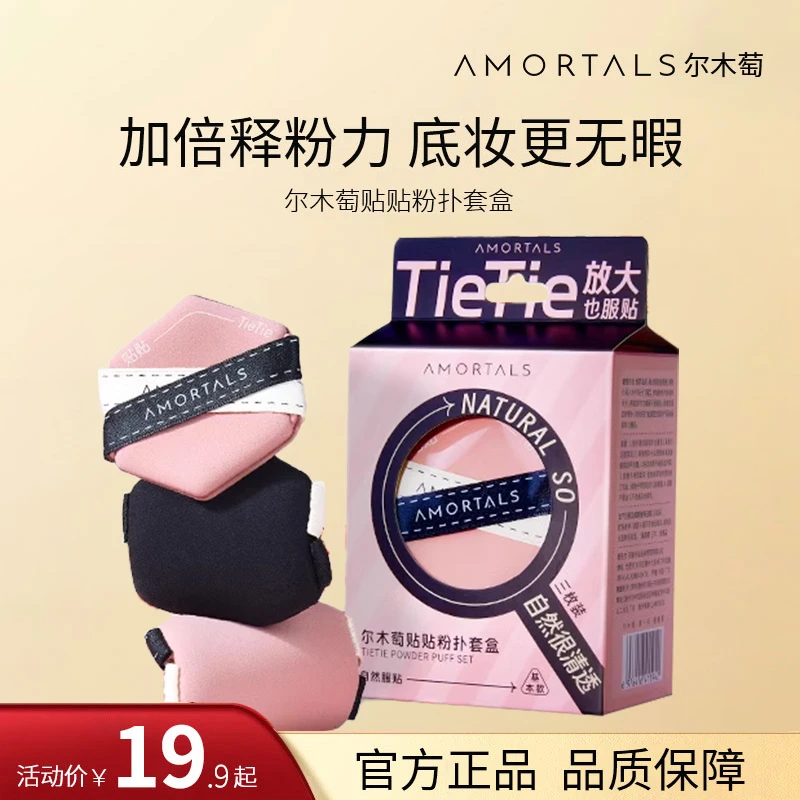 尔木萄贴贴粉扑干湿两用不易粉气垫底妆服帖小面包粉扑官方旗舰店