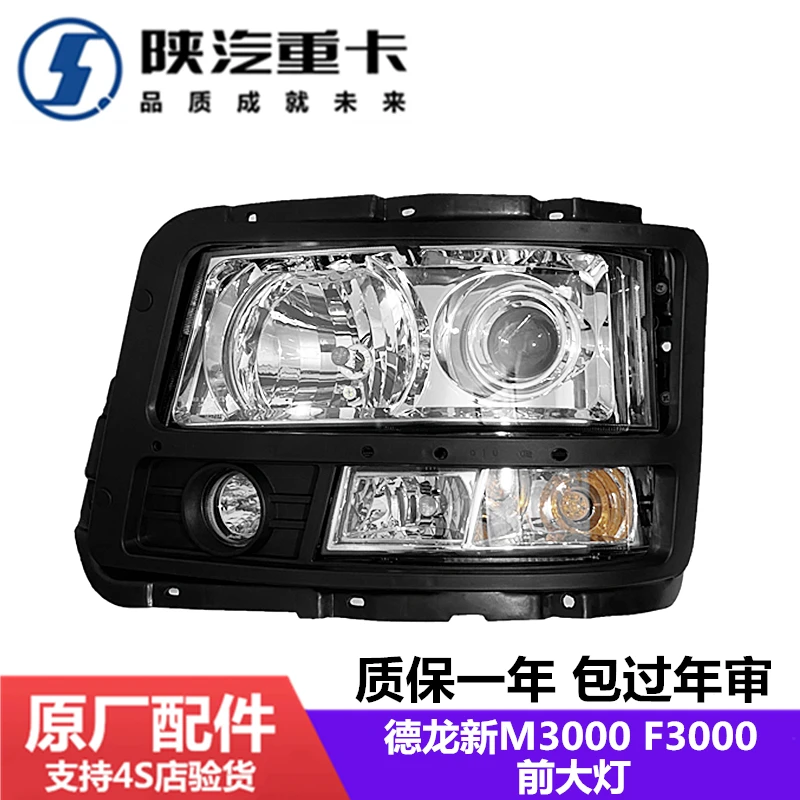 适用于德龙F3000大灯前照灯新M3000大灯前照灯大灯总成原厂配件