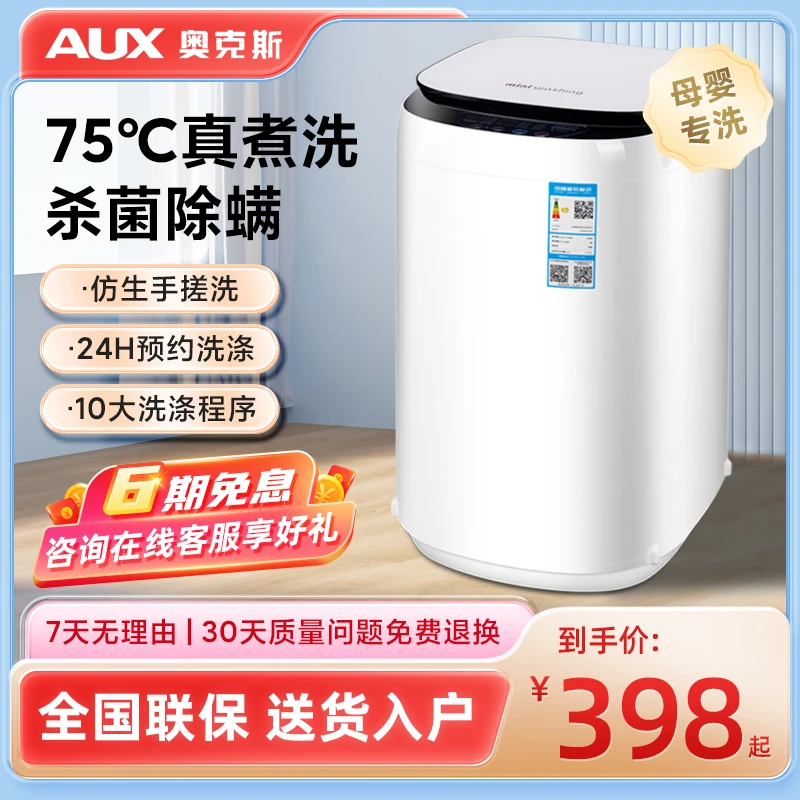 AUX/奥克斯洗衣机全自动母婴高温蒸煮洗家用母婴内衣裤内衣裤袜子