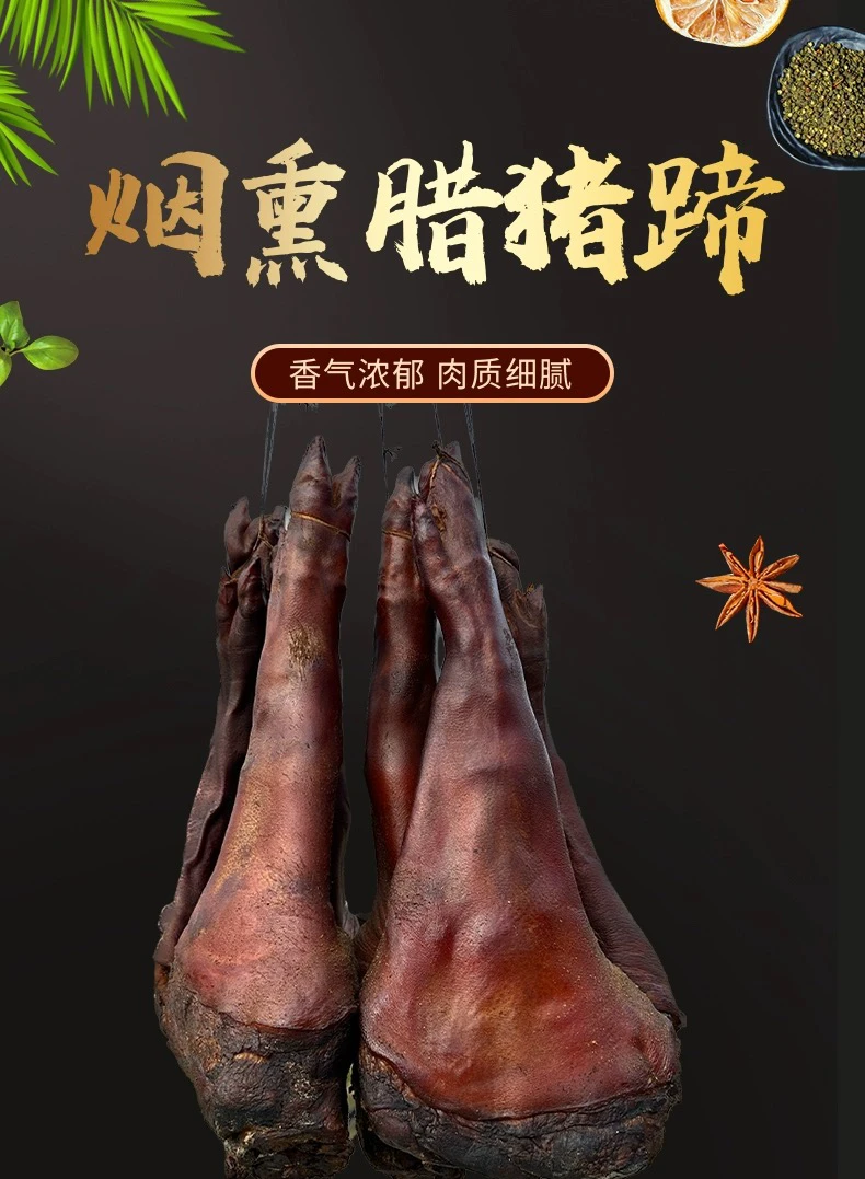 【腊猪脚腊猪蹄肉直播现称】农村柴火烟熏腊肉猪蹄肉烧洗切