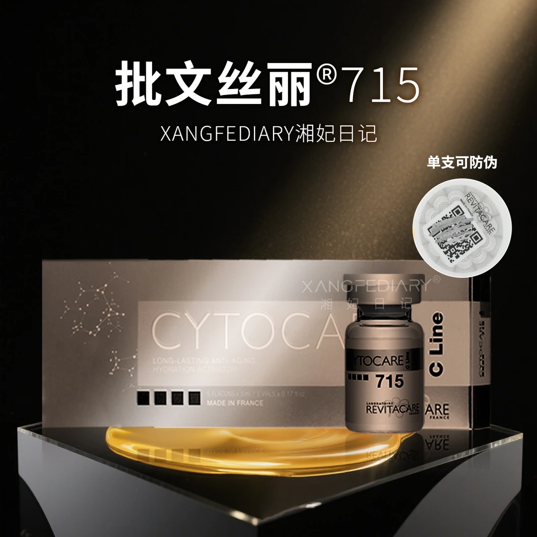 【防伪可查】丝丽715精华液补水延缓衰老紧致保湿提亮亮肤淡纹水光