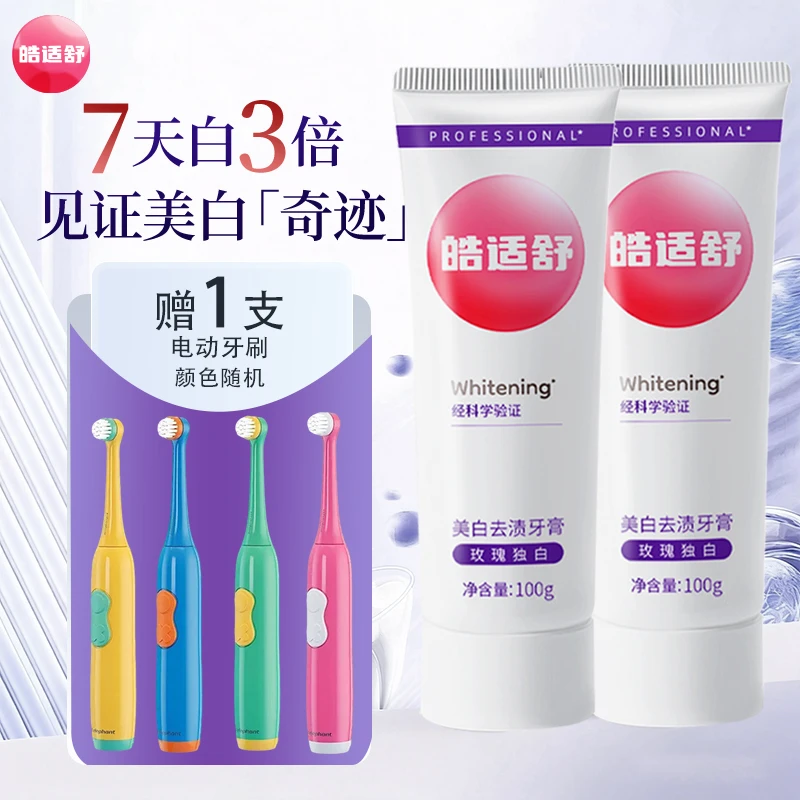 皓适舒美白牙膏去黄去渍去牙渍去烟渍牙垢官方正品牙刷7天白3倍