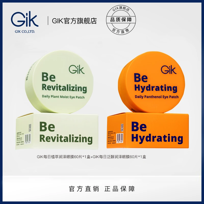 【韩国进口】Gik每日植萃泛醇润泽眼膜 保湿眼部肌肤 韩国进口