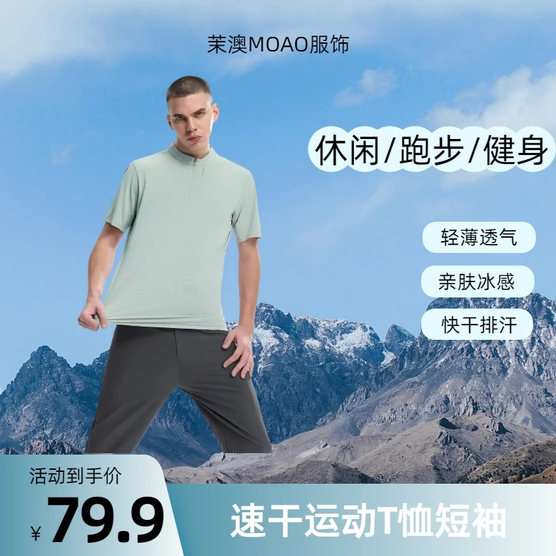 【棒球立领】男士短袖透气吸湿舒适半袖速干弹力快干轻薄T恤