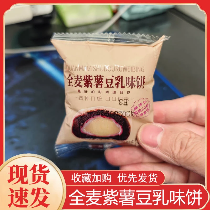 同元味全麦紫薯豆乳味饼早餐面包芋泥饼糕点雪媚娘紫薯豆乳饼代餐