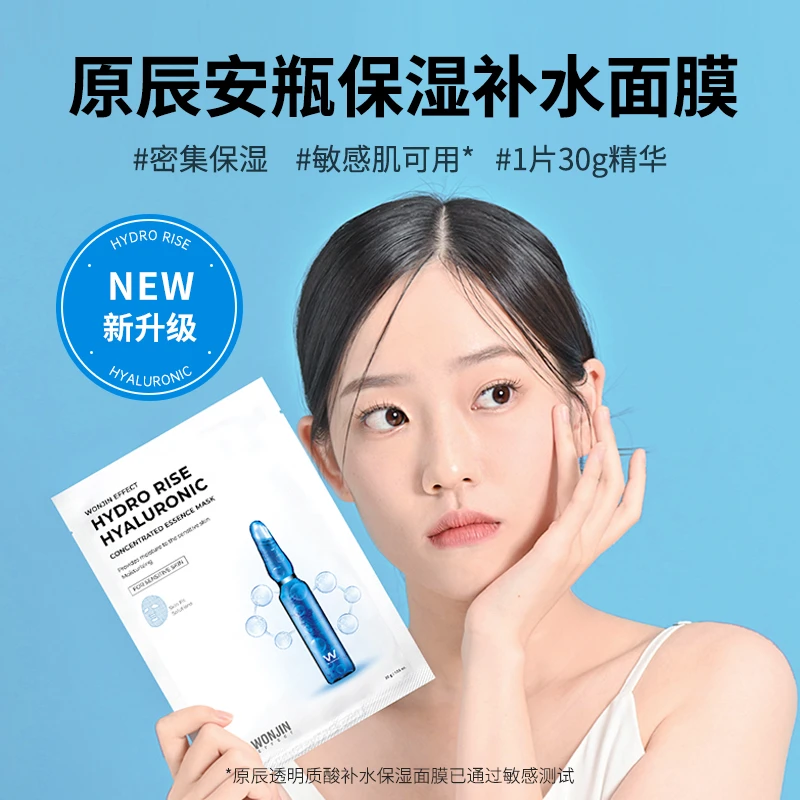 wonjin原辰元辰安瓶第二代精华面膜深层保湿补水贴片敏肌适用1