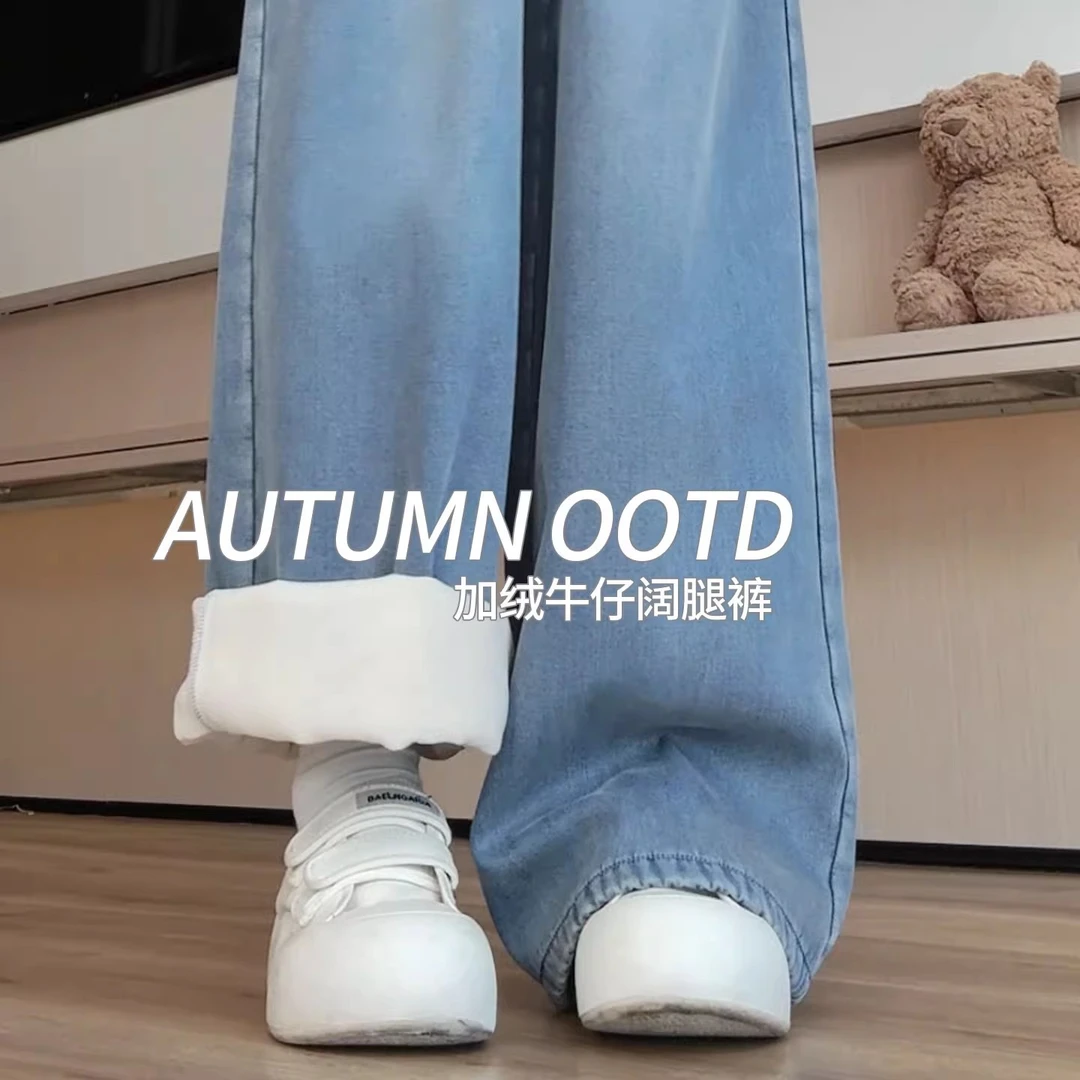 加绒牛仔裤女秋冬季2025新款宽松小个子大码慵懒显瘦松紧腰阔腿裤
