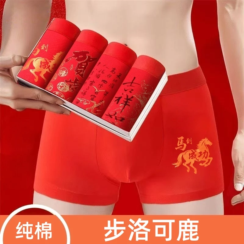 本命年男士短裤2026大红色纯棉中腰四角裤马年鸿运结婚喜庆内裤男