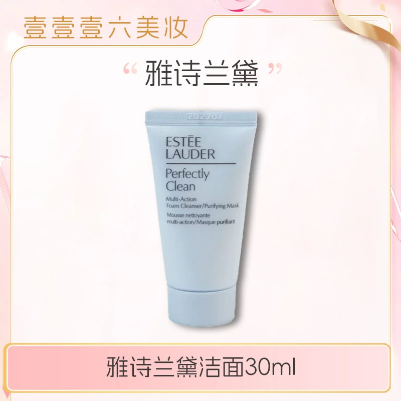 雅诗兰黛新净莹柔肤洁面乳30ml浅蓝温和洗面奶小样