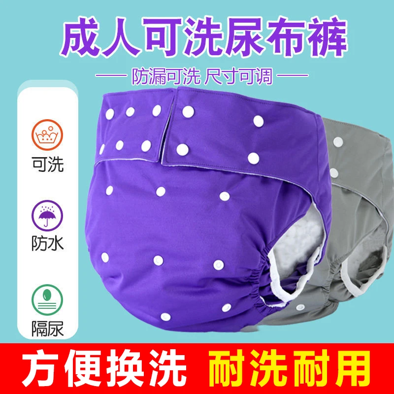 老人隔尿裤老年人防漏尿内裤失禁护理垫成人可洗尿布裤防水尿不湿
