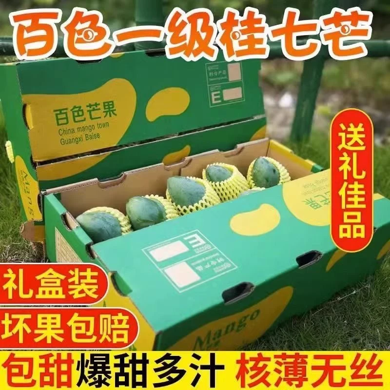 【爆甜送礼礼盒】A广西桂七芒果正宗应季新鲜水果甜心芒当季批发