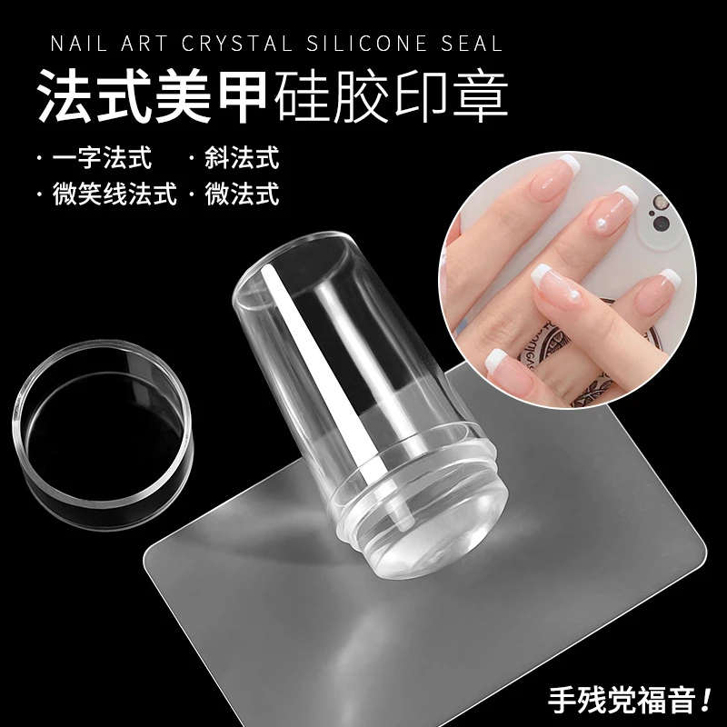 美甲水晶硅胶大印章模板转印章印花指甲法式饰品透明美甲工具爆款