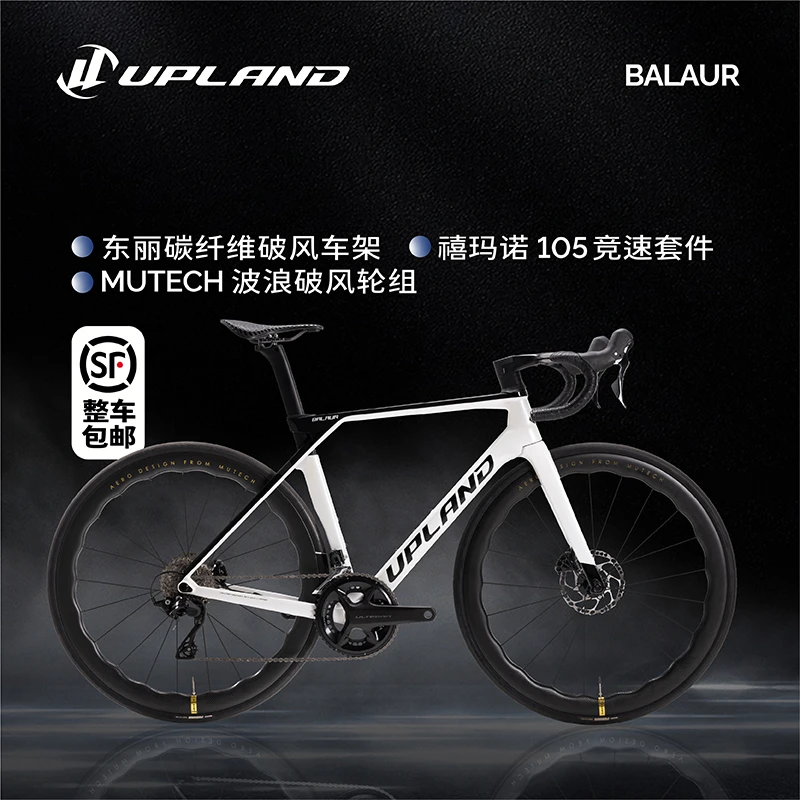UPLAND阿普兰Balaur超轻碳纤维公路车内走线油压碟刹自行车骑行