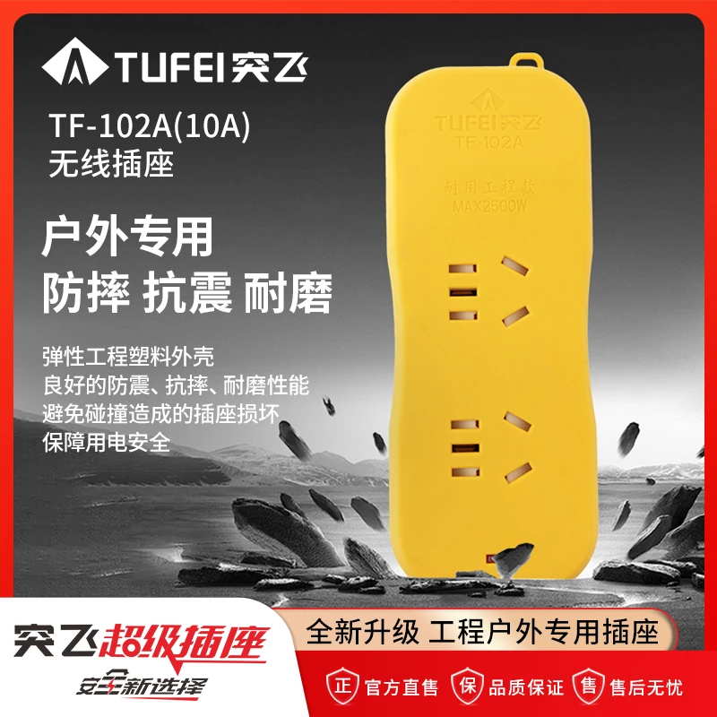 TUFEI/突飞102A工程插座特制阻燃耐摔耐压工程塑料加厚一体铜条