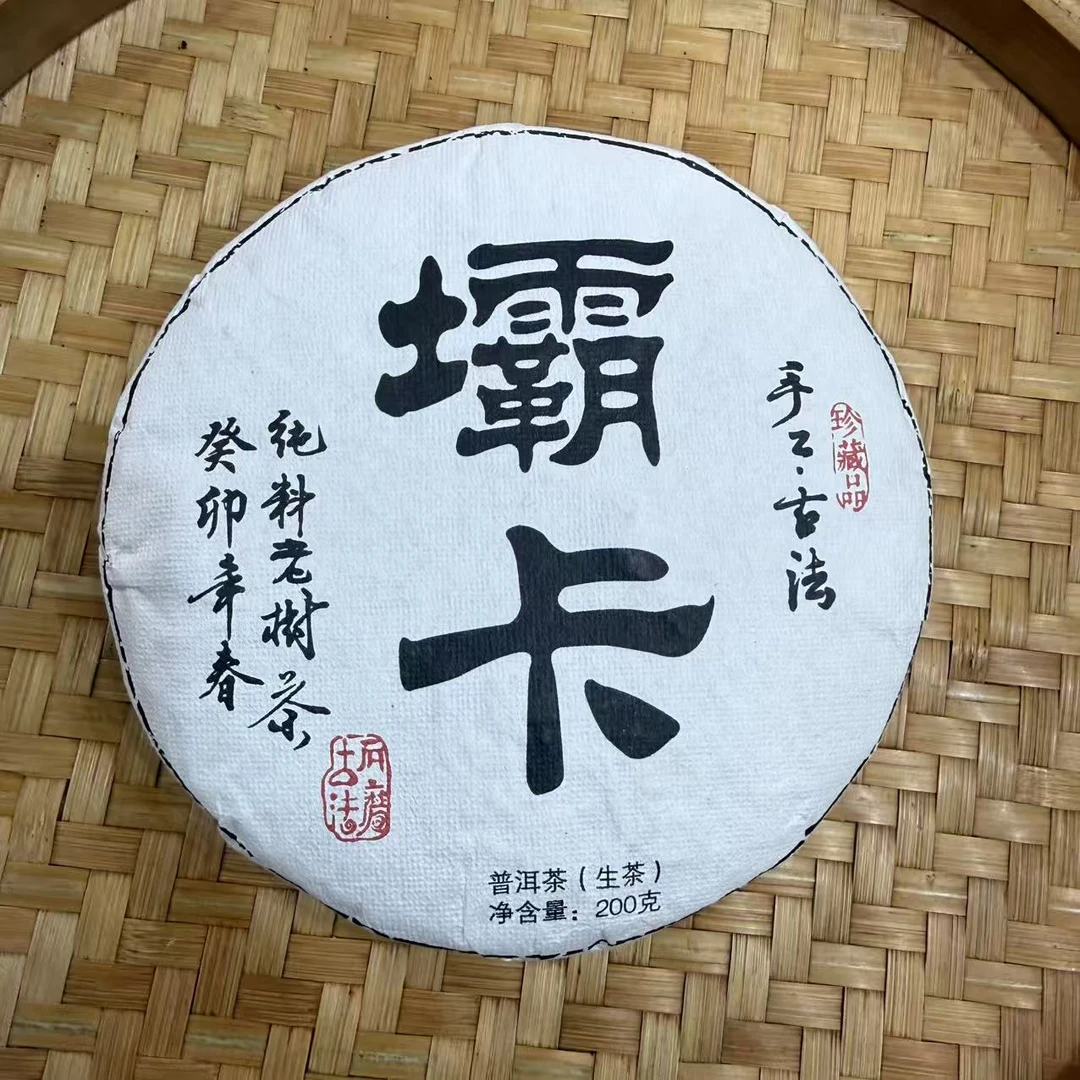 【31号】2023年 壩卡混采·春 生茶 200克/饼 9月27日【2198号】
