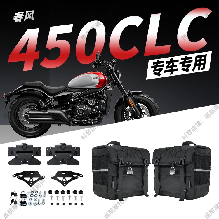 适用于春风450CLC边包25款新升级摩托车快拆大容量帆布全盔包防水