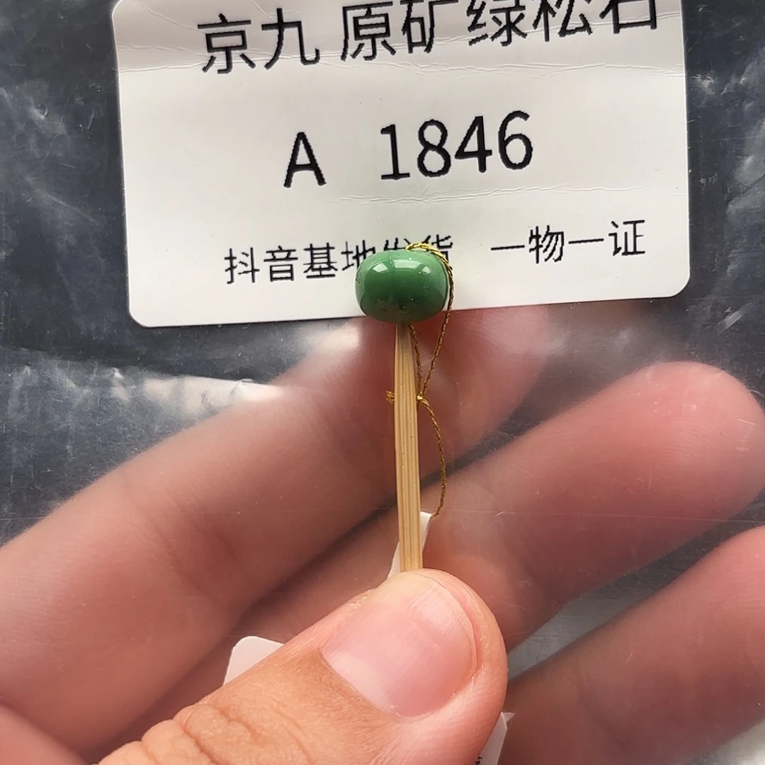 绿松石未镶嵌挂件8.4✖️6.4