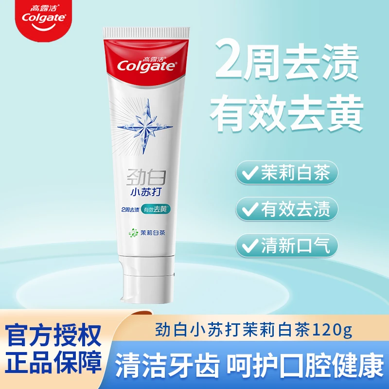 Colgate/高露洁劲白小苏打茉莉白茶牙膏120g有效去黄去渍亮白牙齿